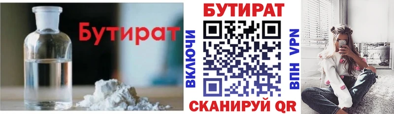 Бутират BDO  Певек 